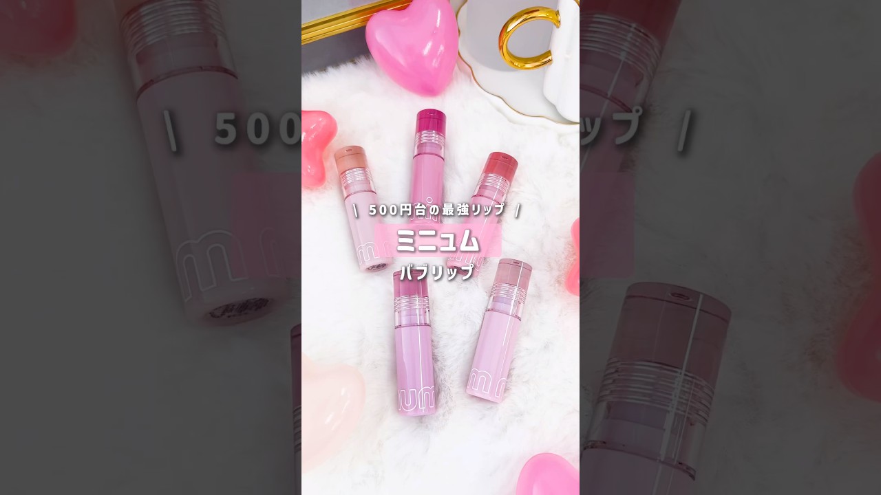 口紅 sold out Minyom Lip】These lip products that have been selling out