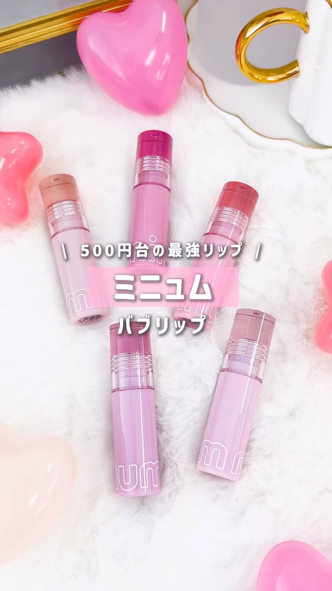 Minyom Lip】These lip products that have been selling out