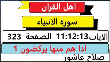 شرح احكام تجويد القران الكريم سورة الانبياء  الايات 11:12:13  #قران_احكام_تجويد