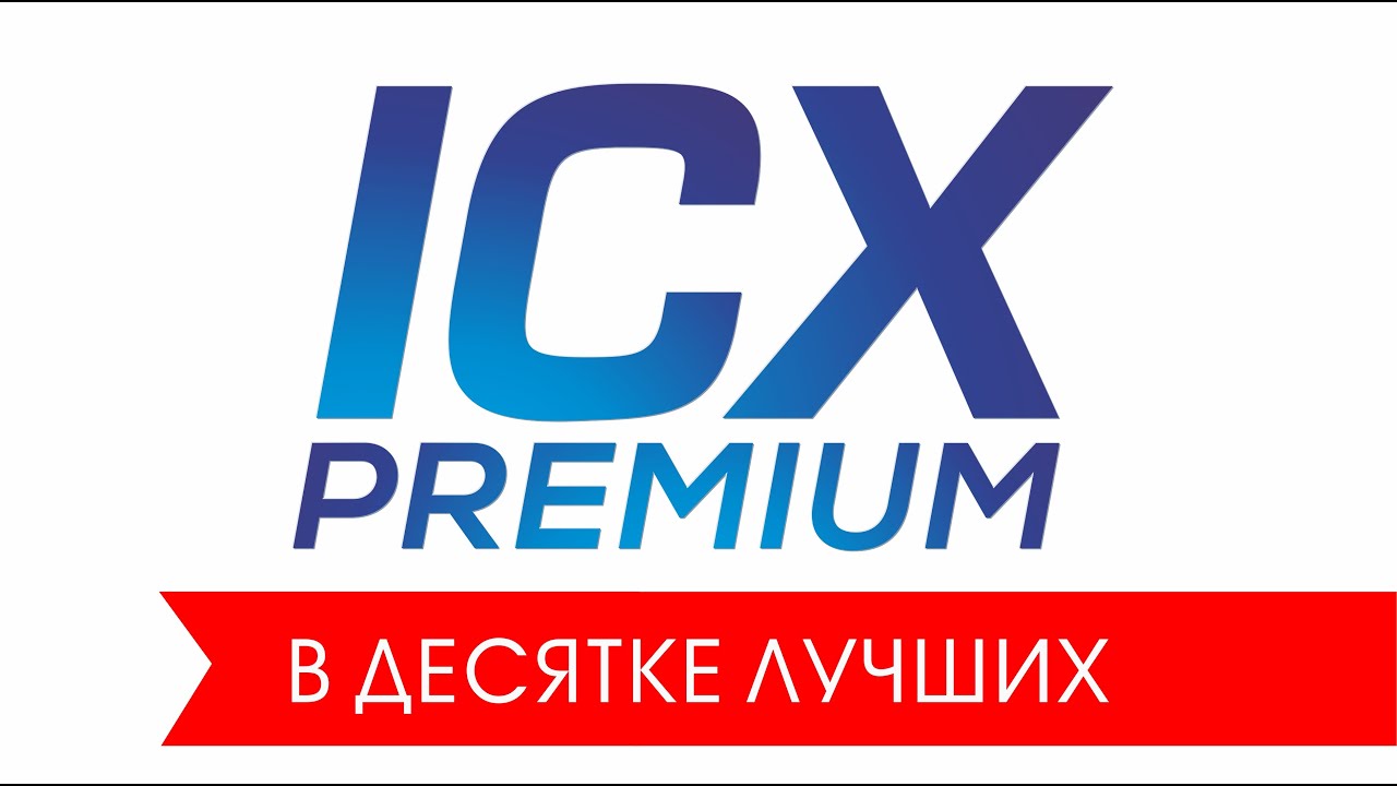 ICX - чистейший имплантат