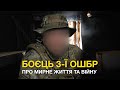 Як герої з 3-ої окремої штурмової бригади тримають найскладніші напрямки