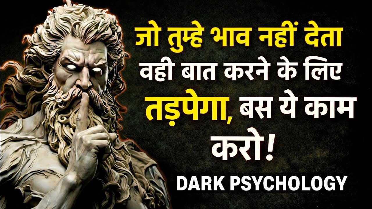 जो तुम्हे भाव नहीं देता वही बात करने के लिए तड़पेगा | Silence Power | Dark Psychology in Hindi
