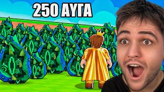 ΑΝΟΙΞΑ 250 ΑΥΓΑ ΣΤΟ STEAL AN EGG ROBLOX