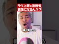 法務省ってここまで頭悪くいの？ラブ上等コラボ#shorts