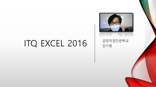 ITQ엑셀 2016 2022년 02월 기출문제 제2작업 풀이_2차