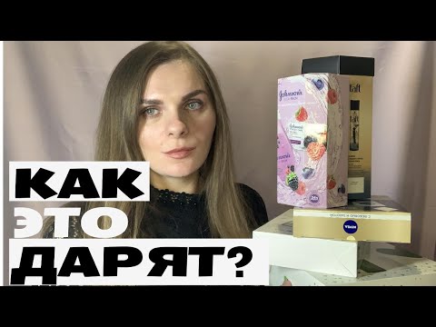 ЧТО ПОДАРИТЬ НА 8 МАРТА? | РАСПАКОВКА БЮДЖЕТНЫХ ПОДАРОЧНЫХ НАБОРОВ | КАК ЭТО ДАРИТЬ?