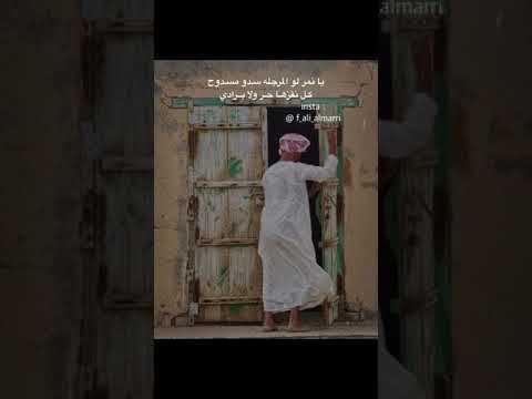 أمل الوجار وخلوا الباب مفتوح للشاعر محمد بن شلاح المطيري رحمه الله