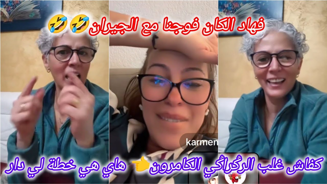 لايف الموت الضحك مطلعينها على🇩🇿كيقولو شرينا الماتش وشرينا الحكام🤣وشرينا كلشي/علام هاد الجيران😂
