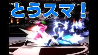 第３５回　とうスマ！