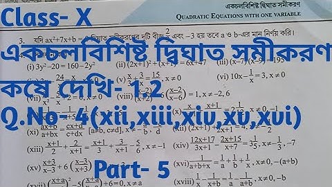 WB class 10 Math chapter 1, কষে দেখি-1.2, Q.No.- 4(xii,xiii,xiv,xv, xvi) Part- 5