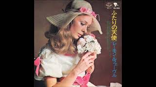 レーモン・ルフェーヴル Raymond Lefèvre Et Son Grand Orchestre／ふたりの天使 Concerto Pour Une Voix（1970年）