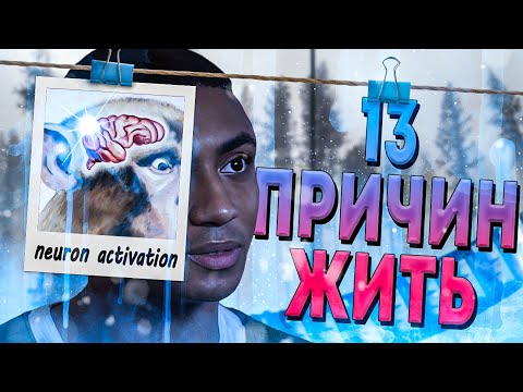 Ищем смысл жизни в сериале 13 Причин почему