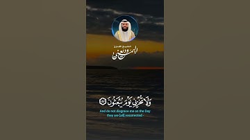 ﴿ ولا تخزني يوم يبعثون ﴾ تلاوة مؤثرة تبكي القلوب 😔🎧الشيخ وديع اليمني#وديع_اليمني #سورة_الشعراء