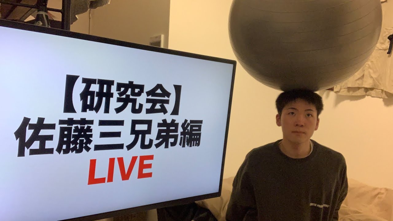 【研究会】佐藤三兄弟編🍡 三男嘉人前半種目