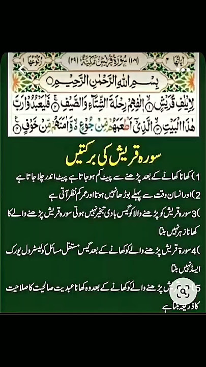 surah Quraish ki fazilat