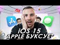 iOS 15 и WWDC 2021 - ПОЧЕМУ ТАК ТУХЛО?