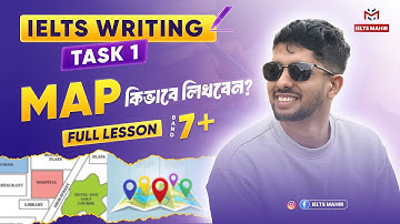 IELTS Writing Task 1 এ Map কিভাবে লিখবেন?