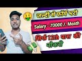New Job Notification 2023 For 12th Passed Students || Salary ,Facilities, Age, Full Details