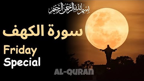 Surah Al-Kahf  سورة الكهف | FREE YOUR SOUL THIS FRIDAY | Surah Al-Kahf | Al- Quran #surahkahf