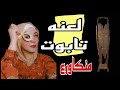 لعنه تابوت منكاورع بس أنهى واحد فيهم