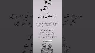 Madrasa Ki Yaadein Urdu Shayari