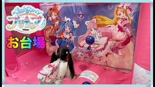 【ひろがるスカイ！プリキュア】お台場フェスティバルに女子小学生ラブライバーが行ってきた！デックス東京ビーチのイベント！アトラクションエリアとワークショップが楽しすぎた。ED曲のヒロガリズムをダンス！