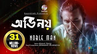 Ovinoy | Noble Man | Bangla Rock Song | অভিনয় | নোবেল ম্যান | বাংলা রক গান | Official Music Video