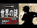 ツイステ考察：ツイステの世界はどんな世界？監督生の元いた世界、そして監督生の正体―【ディズニー ツイステッドワンダーランド/ツイステ】