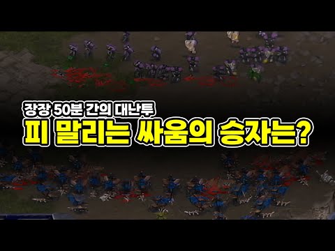 보는 사람도 피 말리게 <strong>만든</strong> 레전드 <strong>초</strong> 장기전 | 이윤열 박태민 (스타 명경기, 고화질)