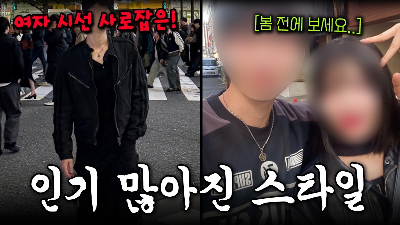 인기 많아지는 요즘 남자 패션ㅣ백일남 ep.4