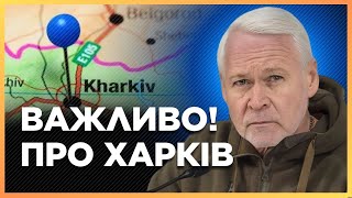 Важлива Заява Терехова Про Можливий Наступ На Харків. 