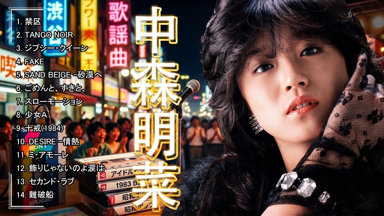 中森明菜「D404ME」[Akina Nakamori - D404ME] (Disco Completo/Full
