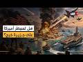 أين يقف العراق رسميا وشعبيا في الحرب على إيران وهل تسيطر أميركا على جزيرة خرج الإيرانية