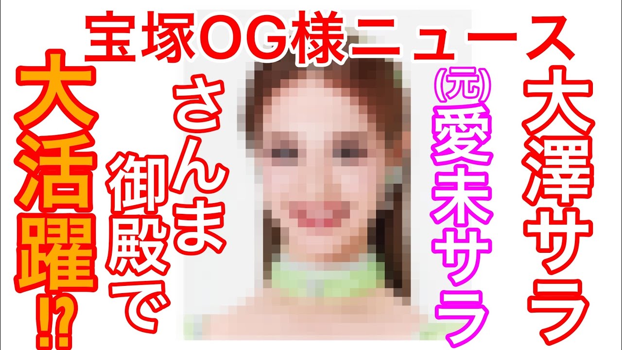 Takarazuka OG News: We would like to introduce the performance of