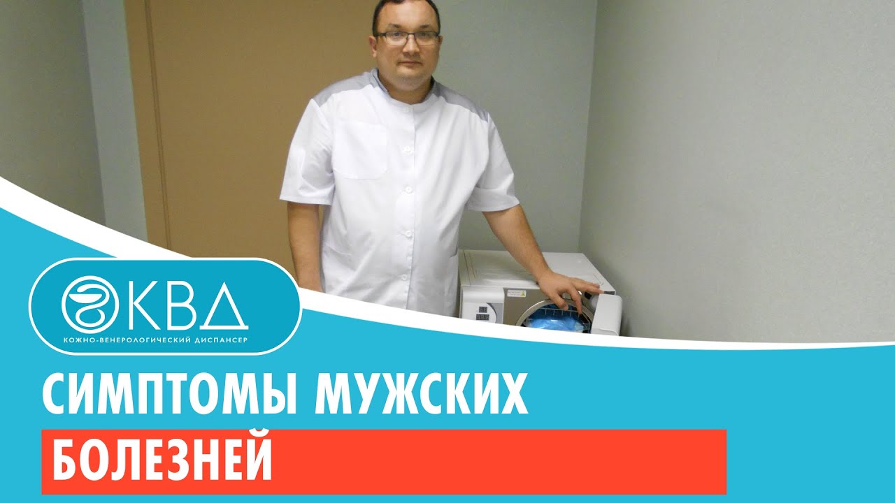 Симптомы мужских болезней
