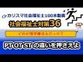 【社会福祉士国試対策36】医療福祉系専門職の国家資格