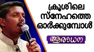 Snehathe orkumbol malayalam christian ...