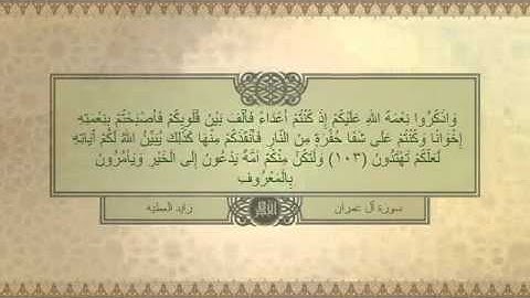 زايد العطيه عشائية خاشعة من سورة آل عمران