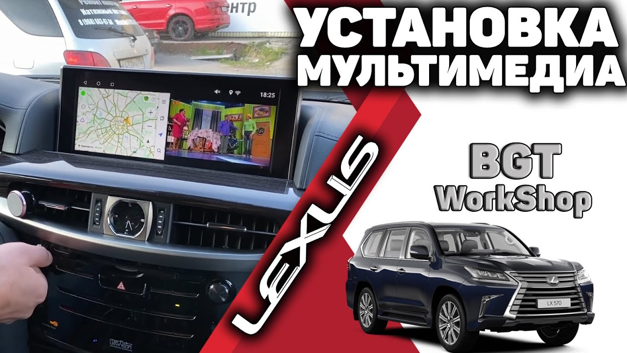 Андроид для лексус