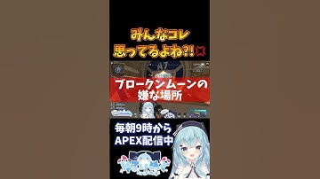 【APEX】みんなコレ思ってない?!笑 #shorts #apex #apex女子 #vtuber