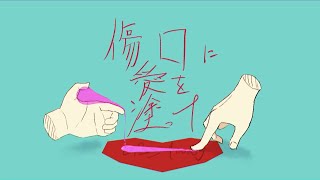 Kizuguchi ni Ai o Nutte