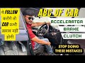 ABC of CAR | Effective Driving | आसान है लेकिन DRIVERS सबसे ज़्यादा गलती यही करते है 