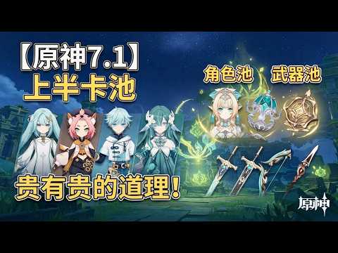 【原神】Ver.7.1前半ガチャは引くべき？判断基準