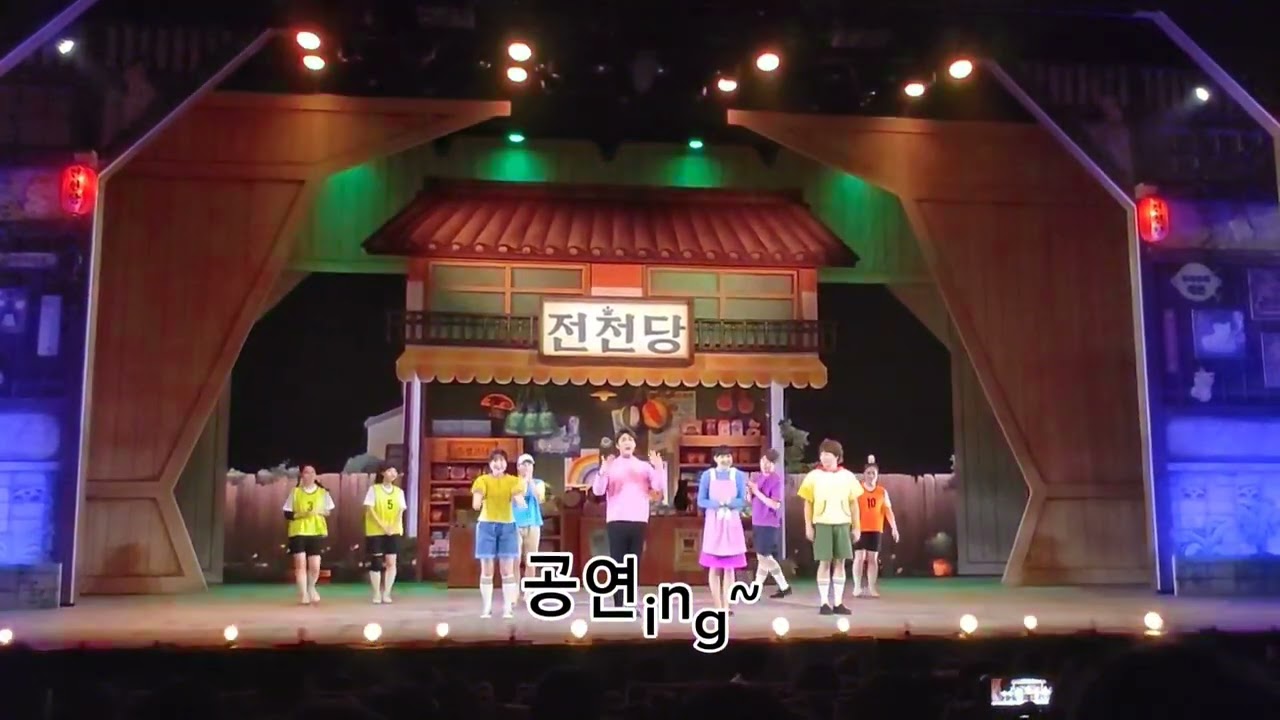 윤하윤서윤지 전천당 뮤지컬 보고왔어요 24/1/17♥