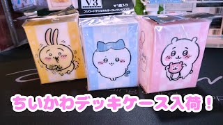 ハチワレ　ちいかわ　うさぎ　デッキシールド＆デッキケースセット（未開封） mqdefault.jpg