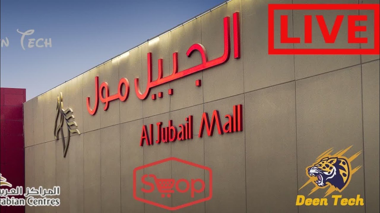 Al Jubail mall Saudi Arabia Live Shopping mall. YouTube