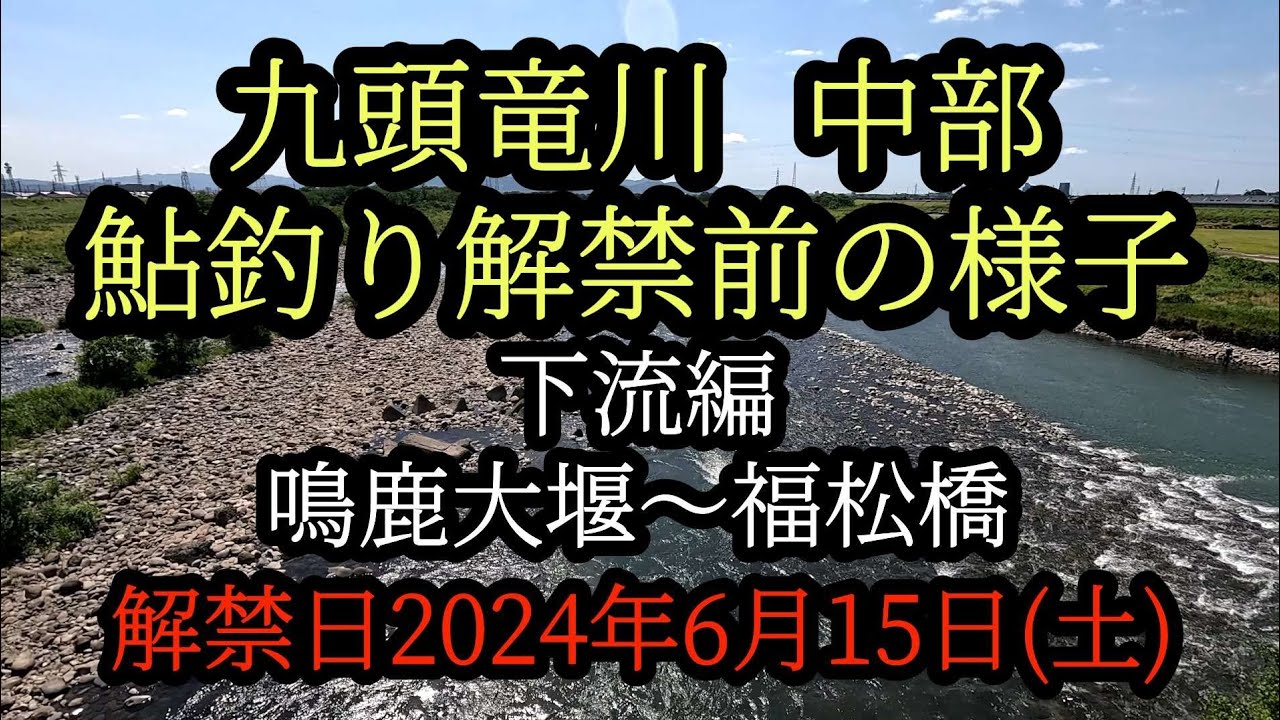 九頭竜中野式鮎友舟 （九頭竜中野式鮎友舟）