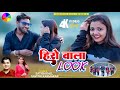 Hero wala looksatish dassavitri karmakarnew khortha hindi song 2024khortha 2024