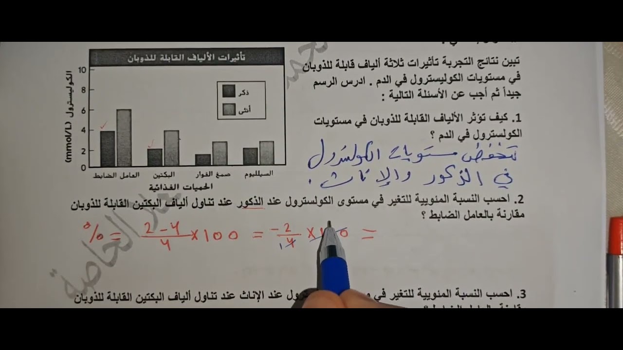 احياء 9متقدم.ف1. سؤال مستويات الكولسترول والالياف