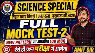 MOCK TEST-2 || SCIENCE SPECIAL || 100 QUESTIONS || BIHAR EXCISE CONSTABLE 2026